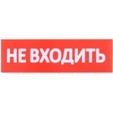 IEK Сменное табло "Не входить" красный фон